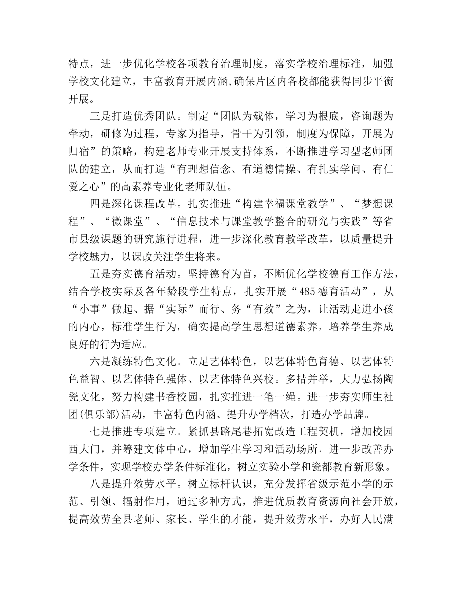 小学2020学年学校工作参考计划 _第2页