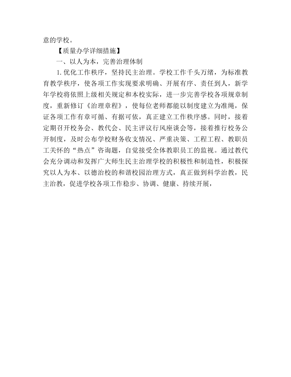 小学2020学年学校工作参考计划 _第3页