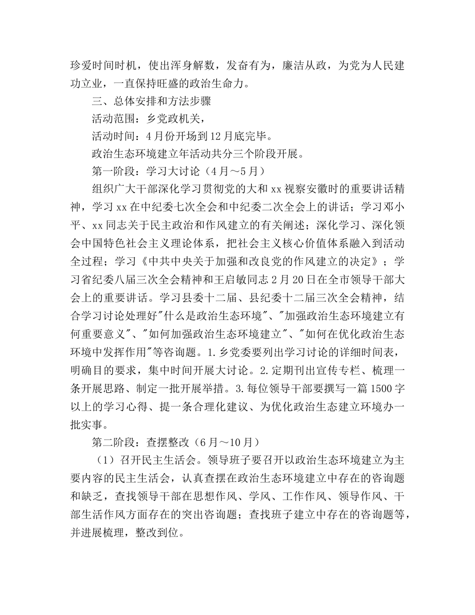 乡村加快生态环境建设工作参考计划范文 _第3页