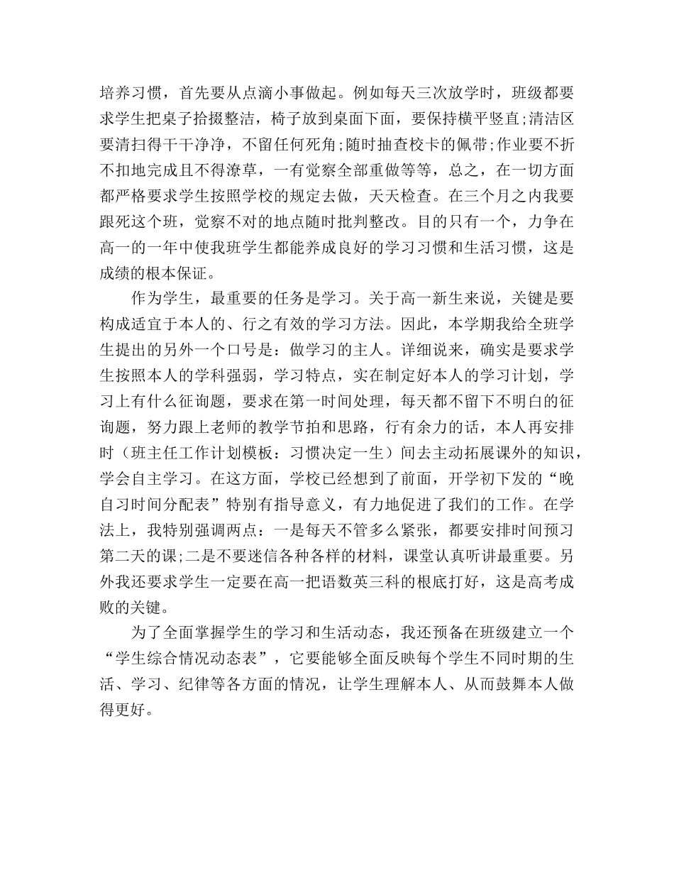 班主任工作参考计划模板习惯决定一生 _第2页