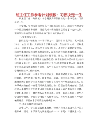 班主任工作参考计划模板习惯决定一生 