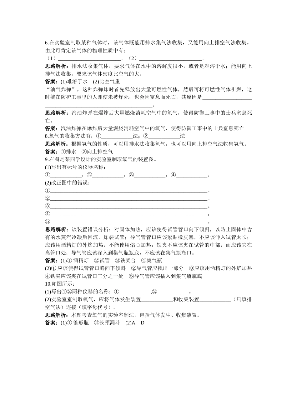 中考化学同步测控优化训练 第二单元课题3 制取氧气_第3页