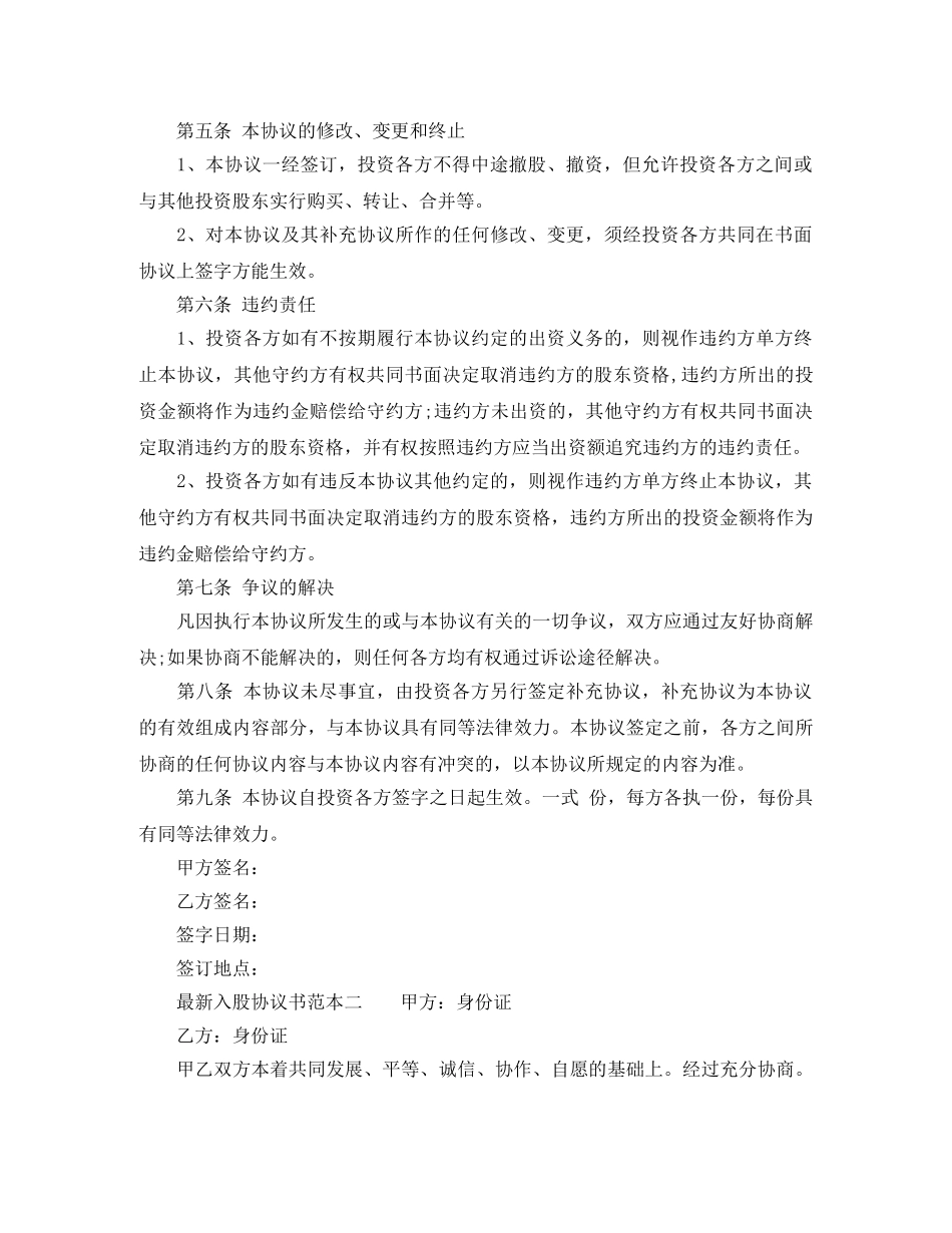 最新入股协议书范本3篇参考 _第2页