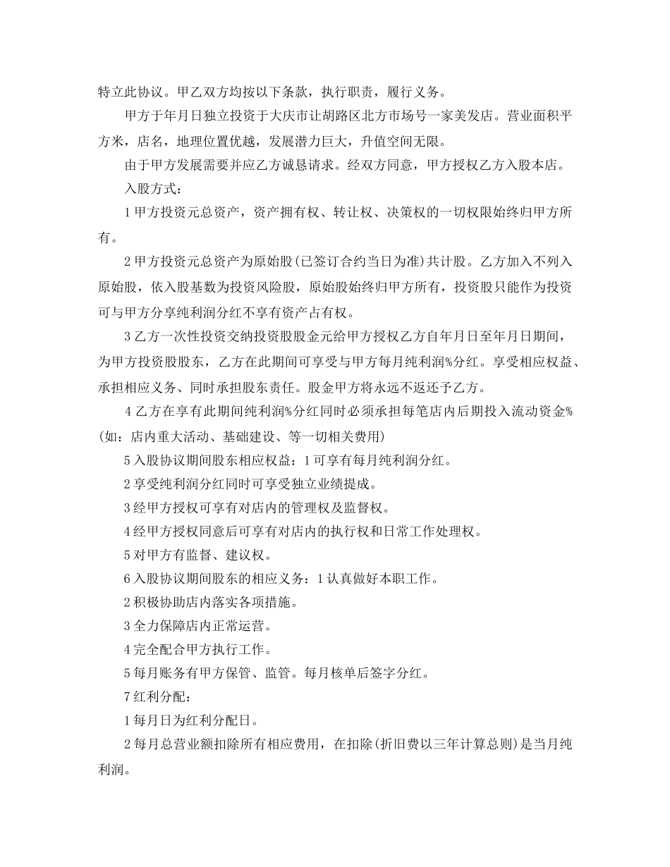 最新入股协议书范本3篇参考 _第3页