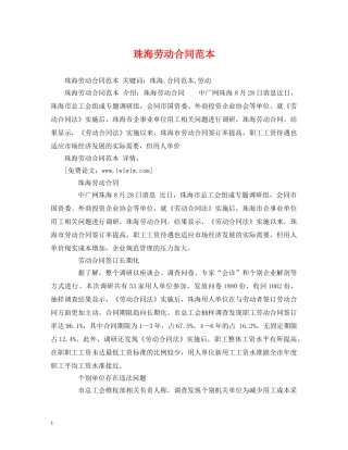 珠海劳动合同范本 (2) 