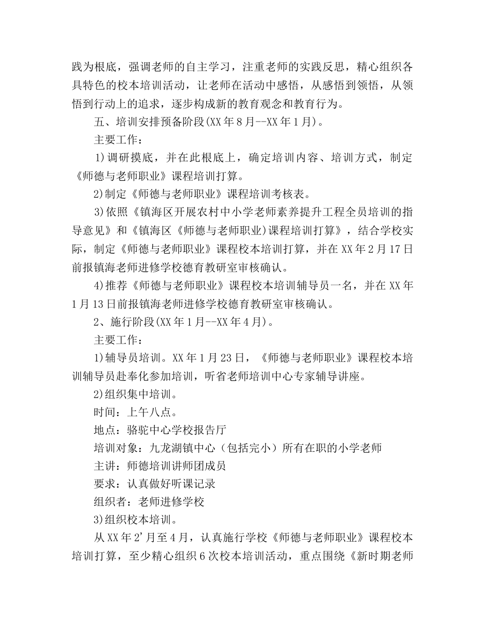 小学教师培训参考计划 _第2页