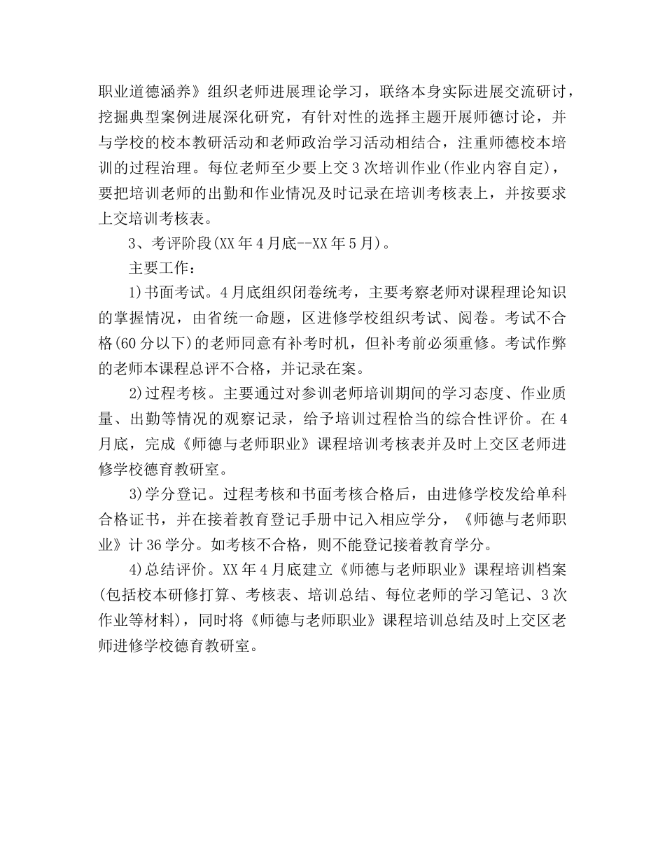 小学教师培训参考计划 _第3页