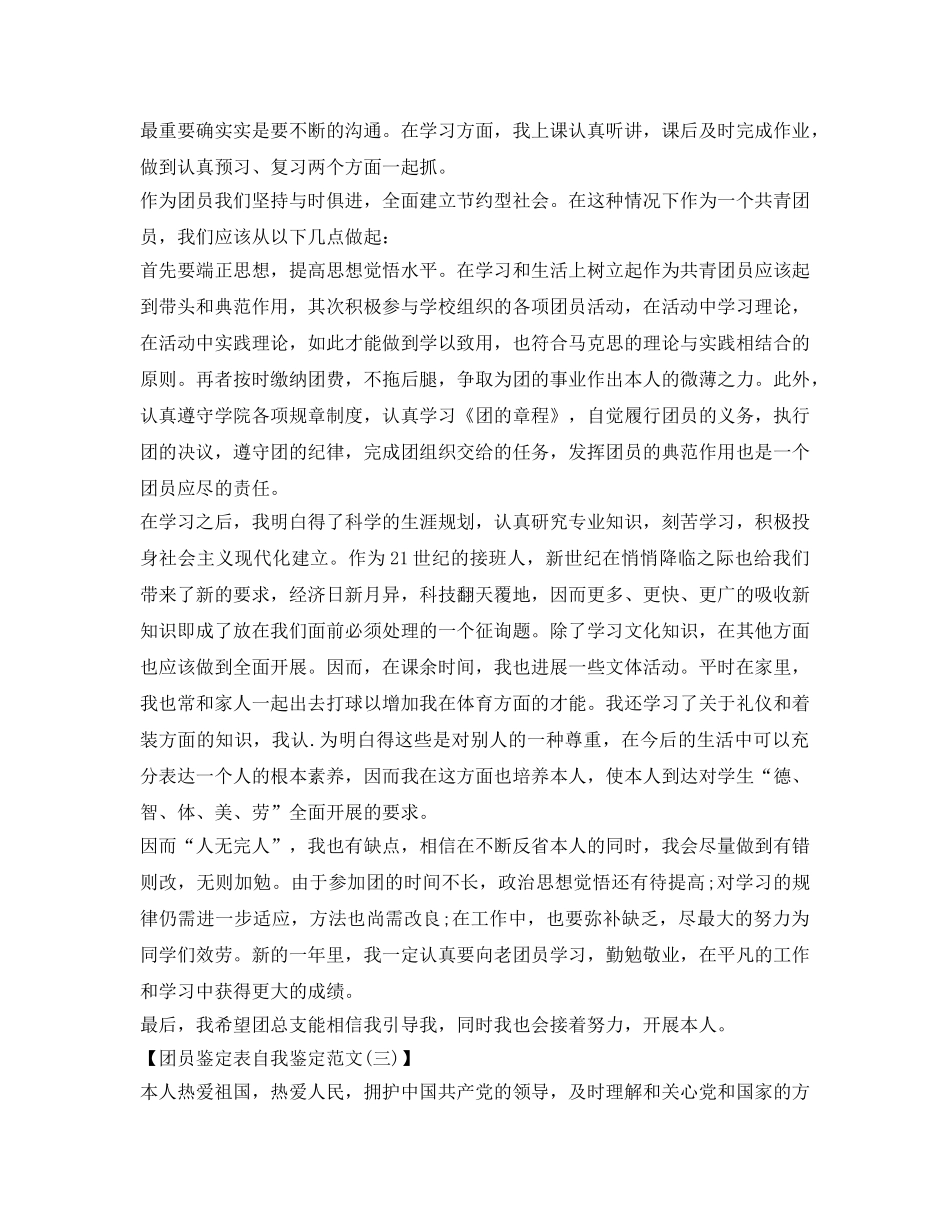 团员考核表自我鉴定参考怎么写 _第2页