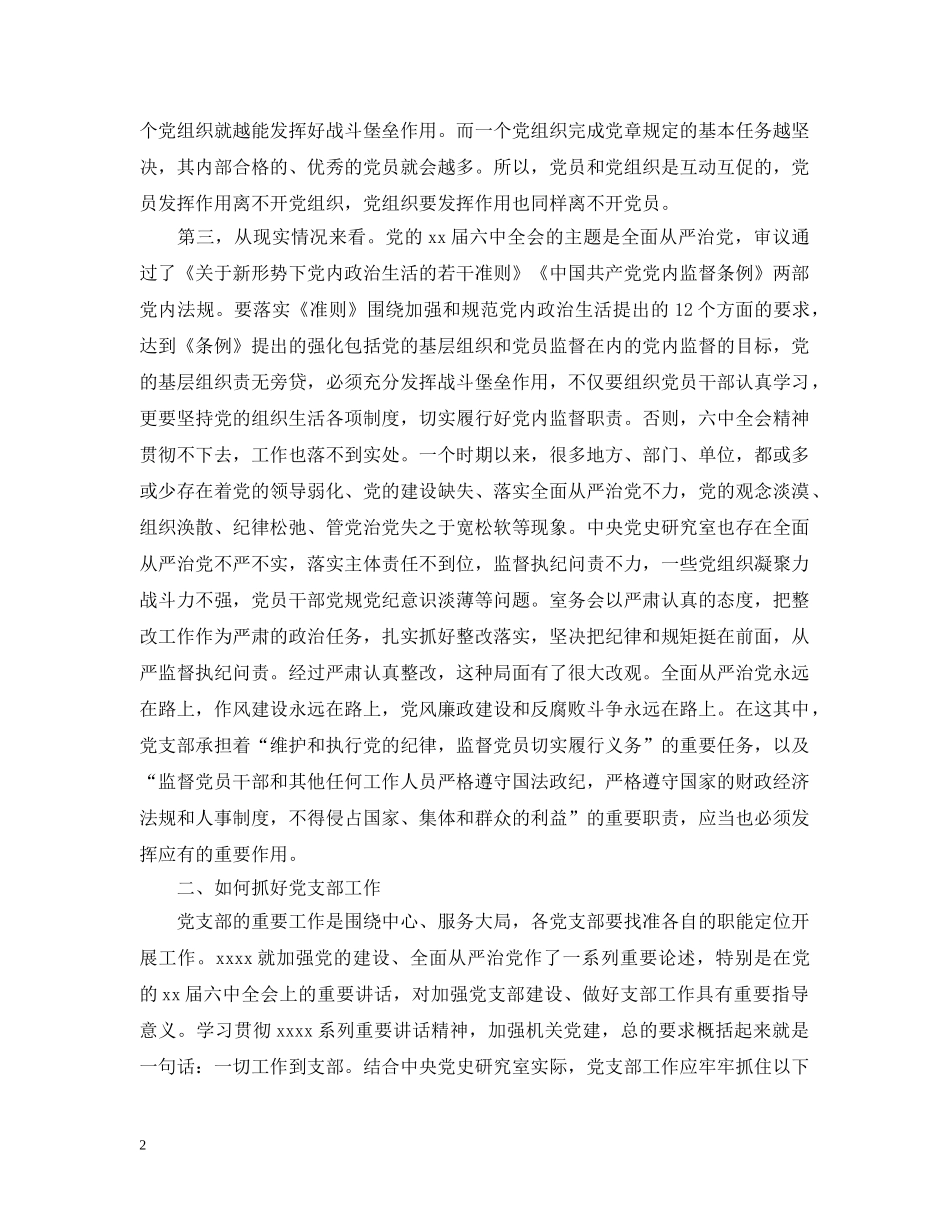 做好党支部工作领导是党建工作的关键_第2页