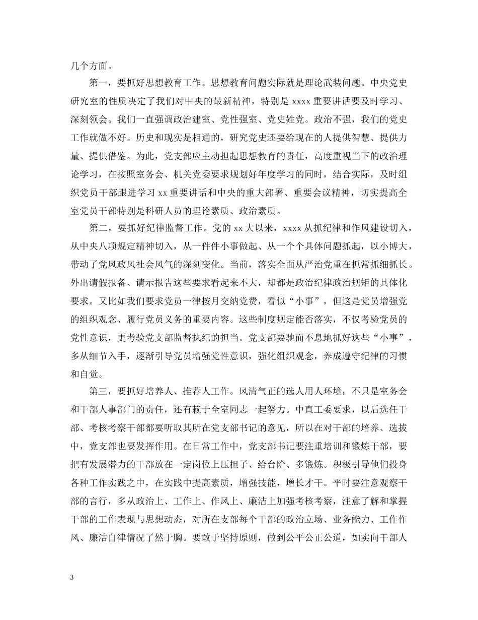 做好党支部工作领导是党建工作的关键_第3页