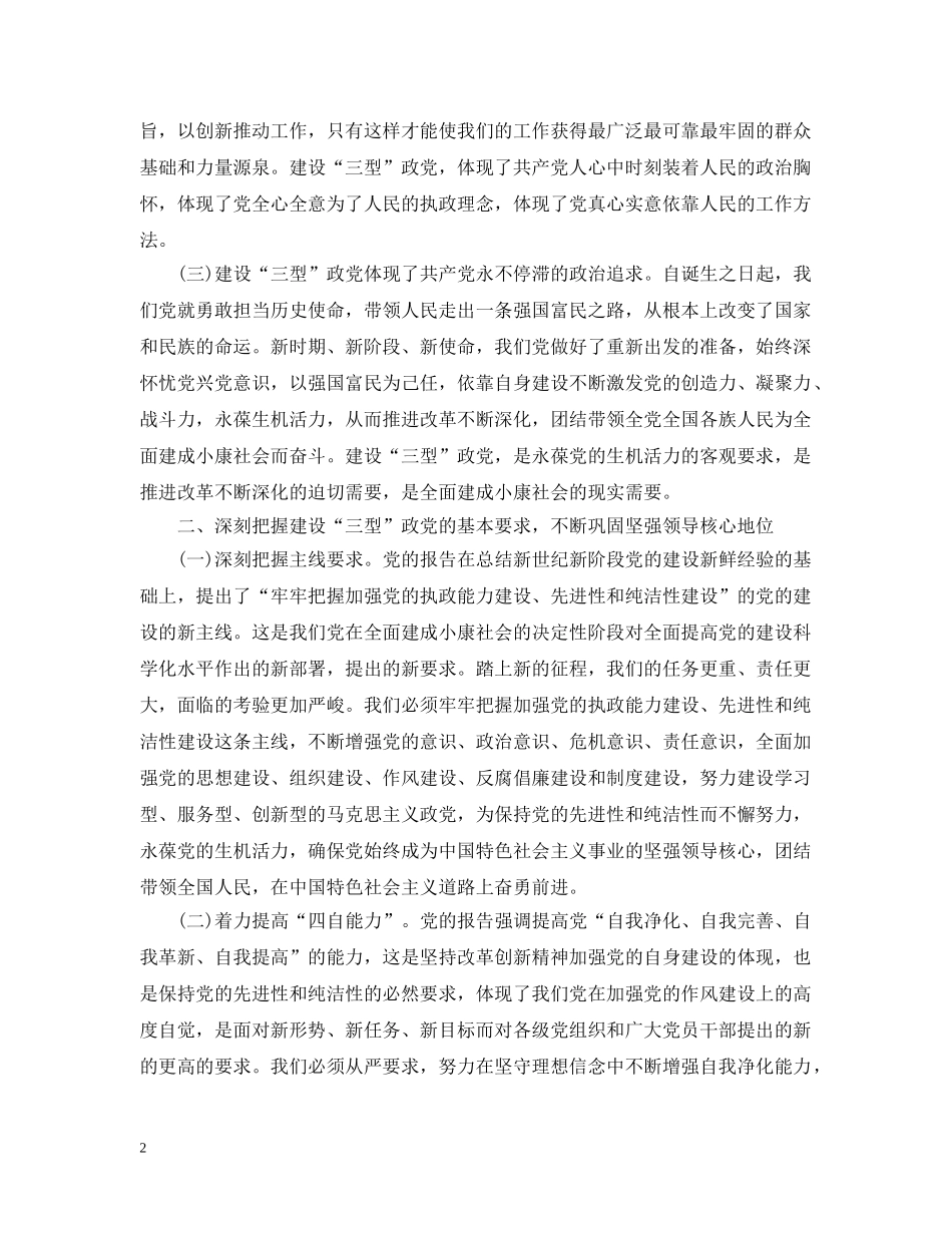 政党建设的相关材料 _第2页