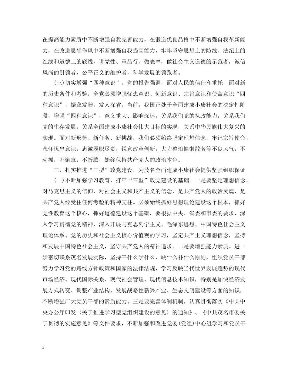 政党建设的相关材料 _第3页