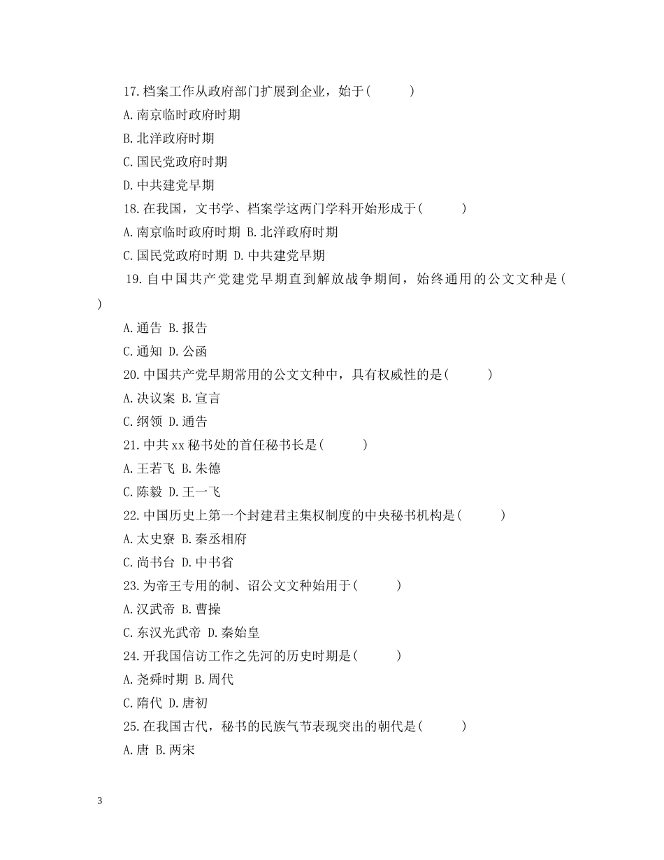 中国秘书史试题_第3页