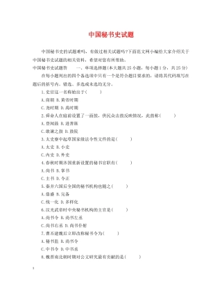 中国秘书史试题
