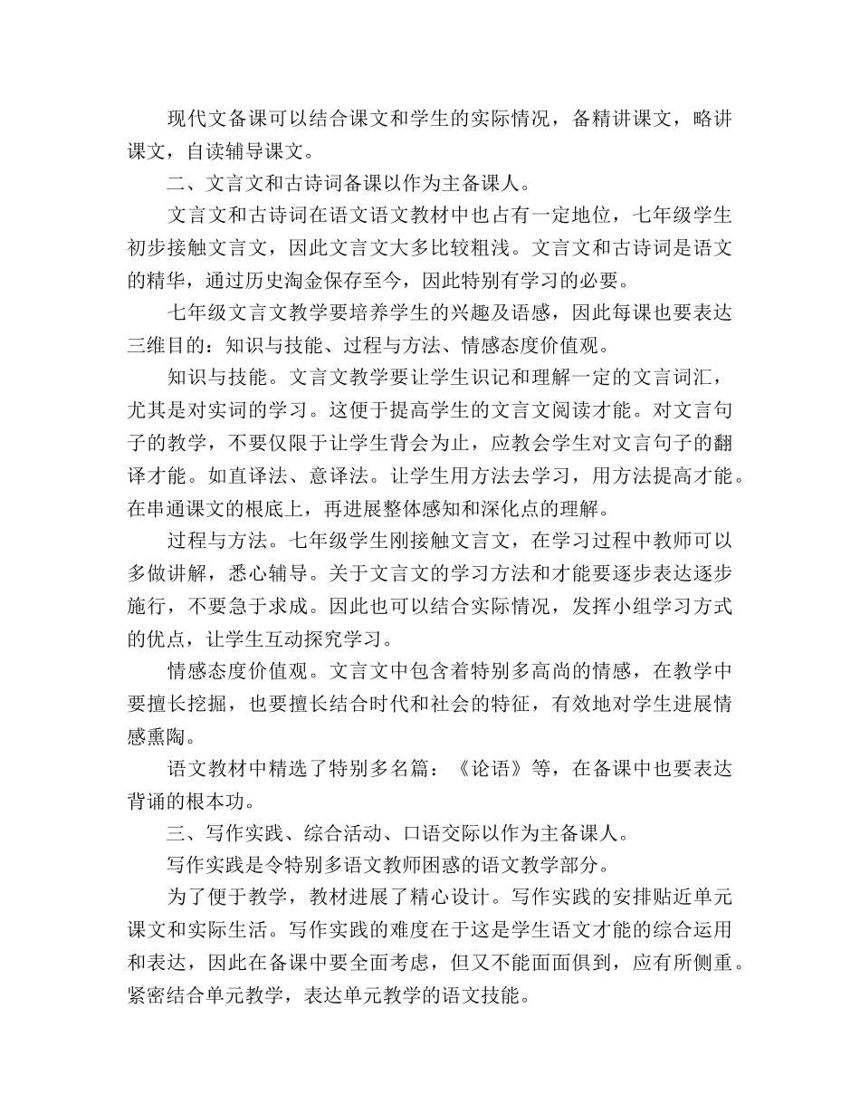 小学七年级语文备课组教学工作参考计划范文 _第2页