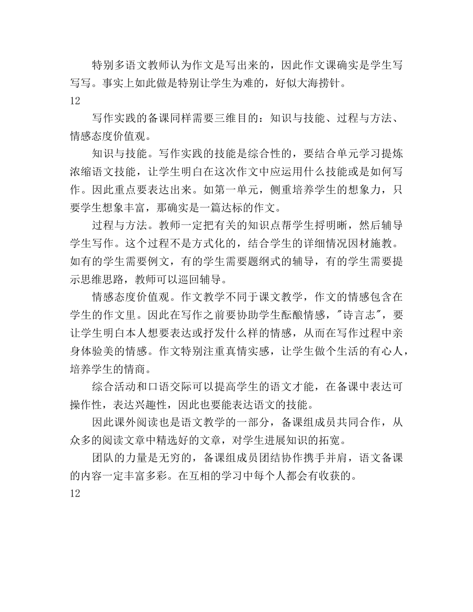 小学七年级语文备课组教学工作参考计划范文 _第3页