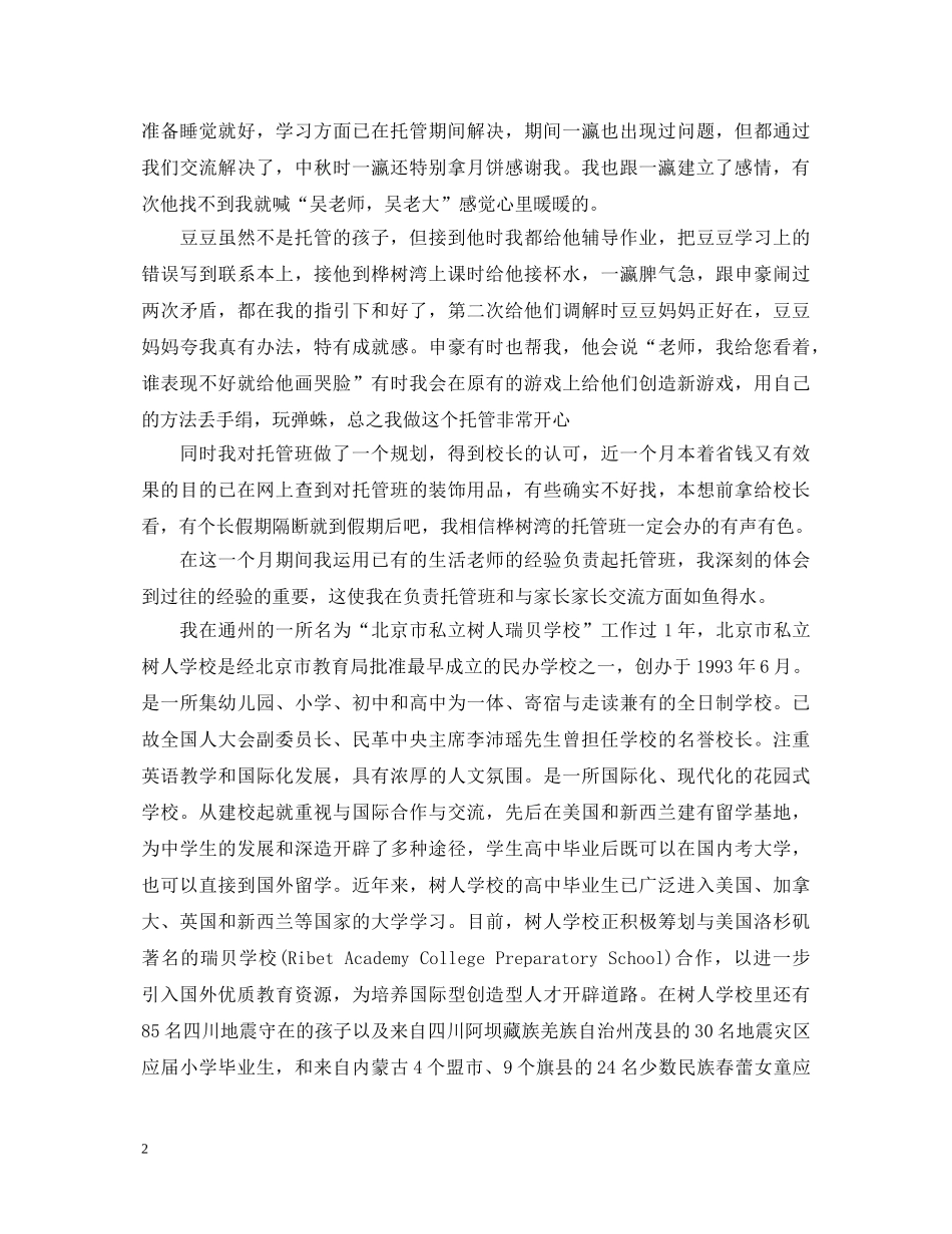 托管老师心得体会总结 _第2页