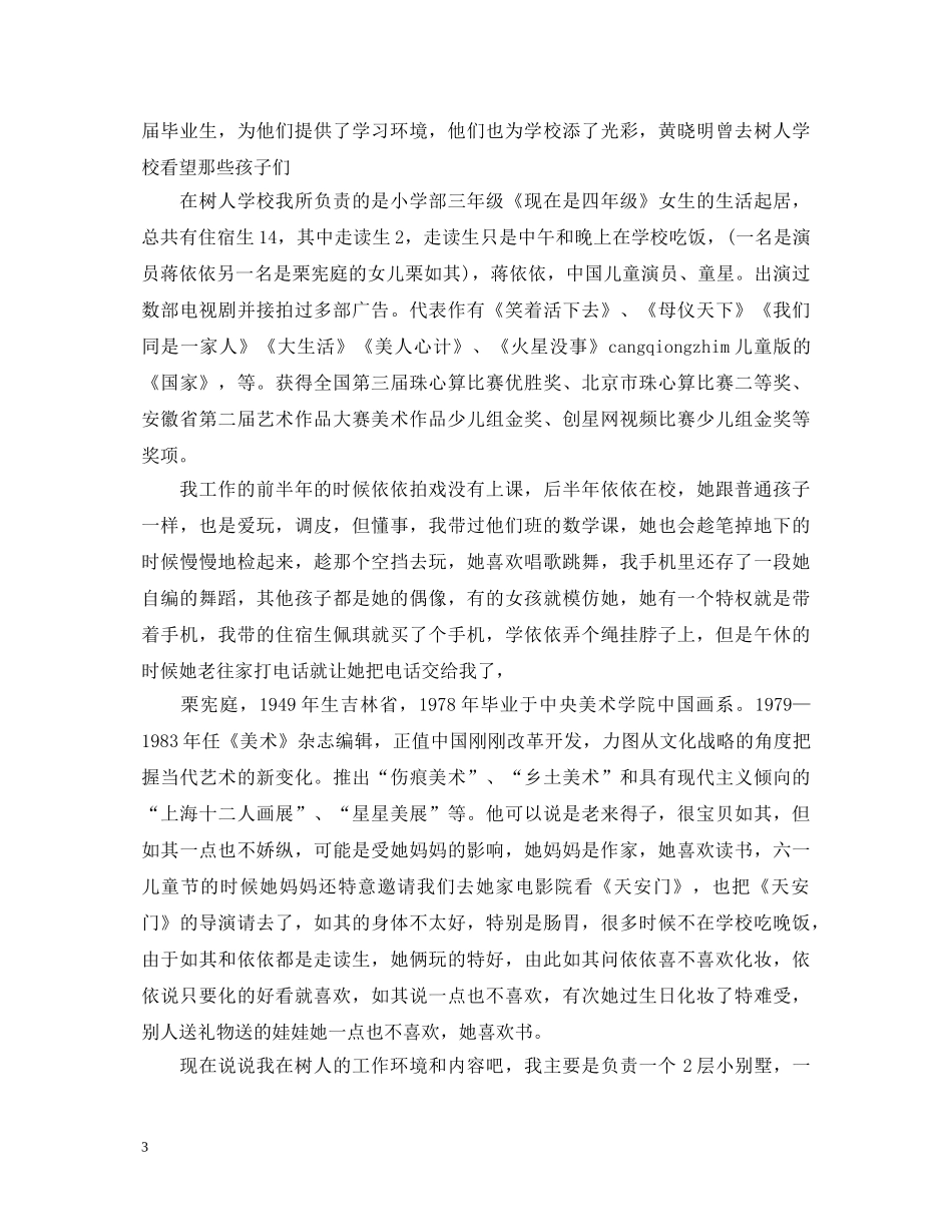 托管老师心得体会总结 _第3页