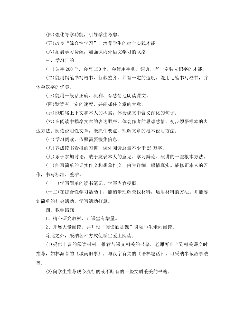 五年级上学期语文教学工作参考计划范文 _第2页