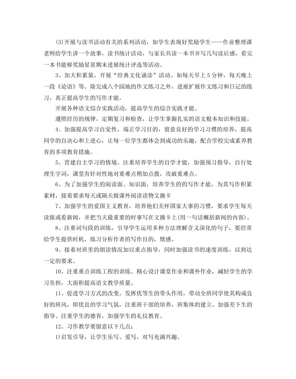 五年级上学期语文教学工作参考计划范文 _第3页