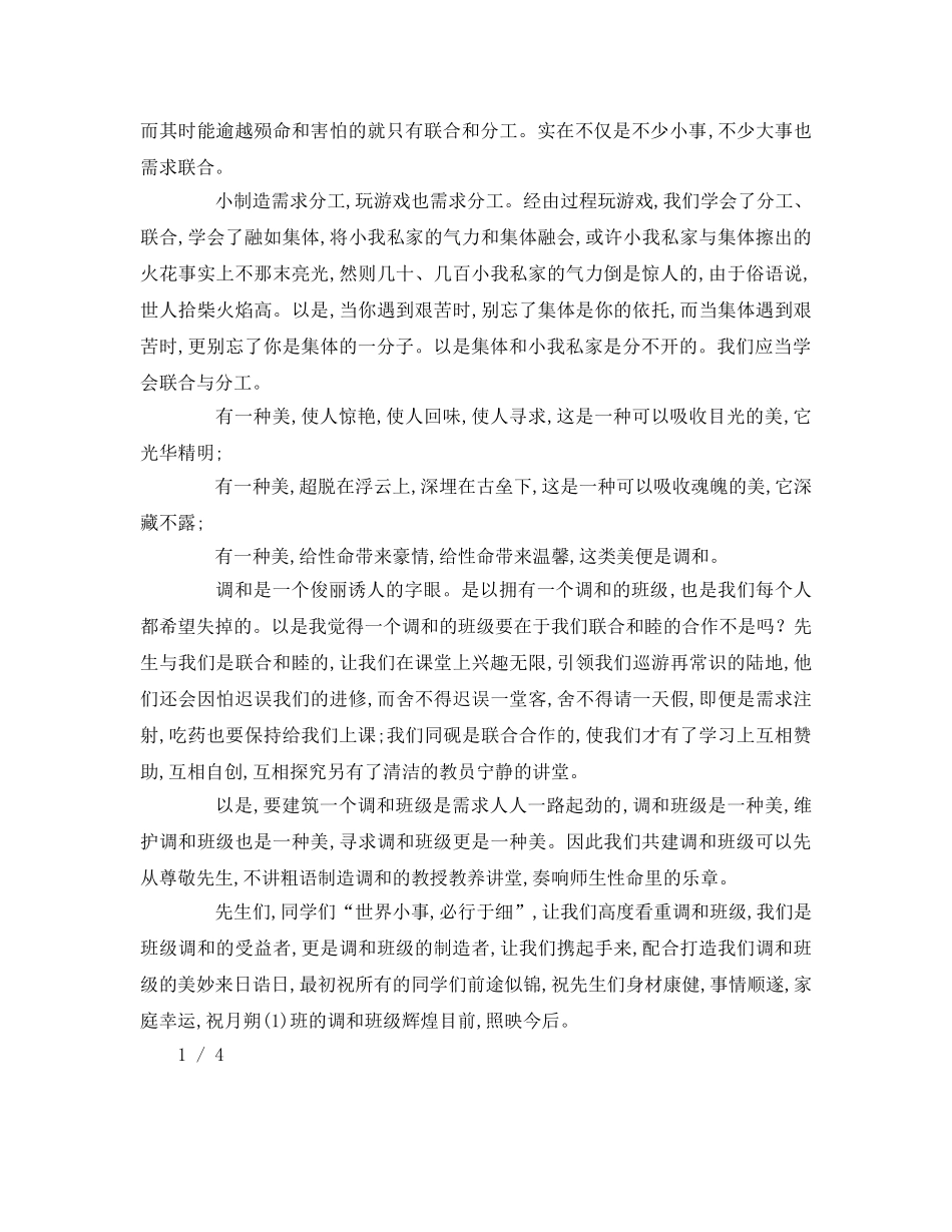 团结的五百字参考演讲稿 _第3页