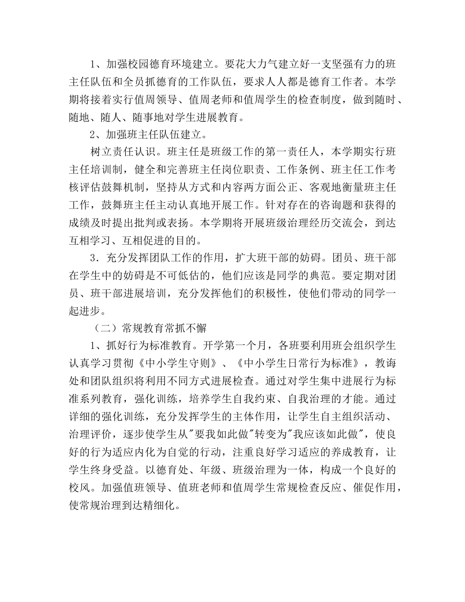 小学德育工作参考计划(4) _第2页