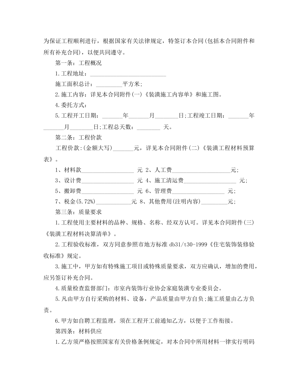 正规的厂房装修合同范本 _第3页