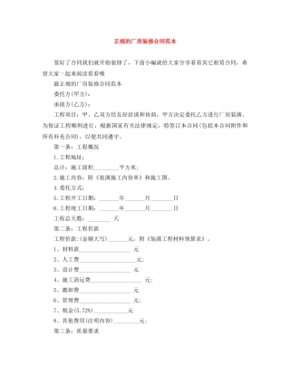 正规的厂房装修合同范本 