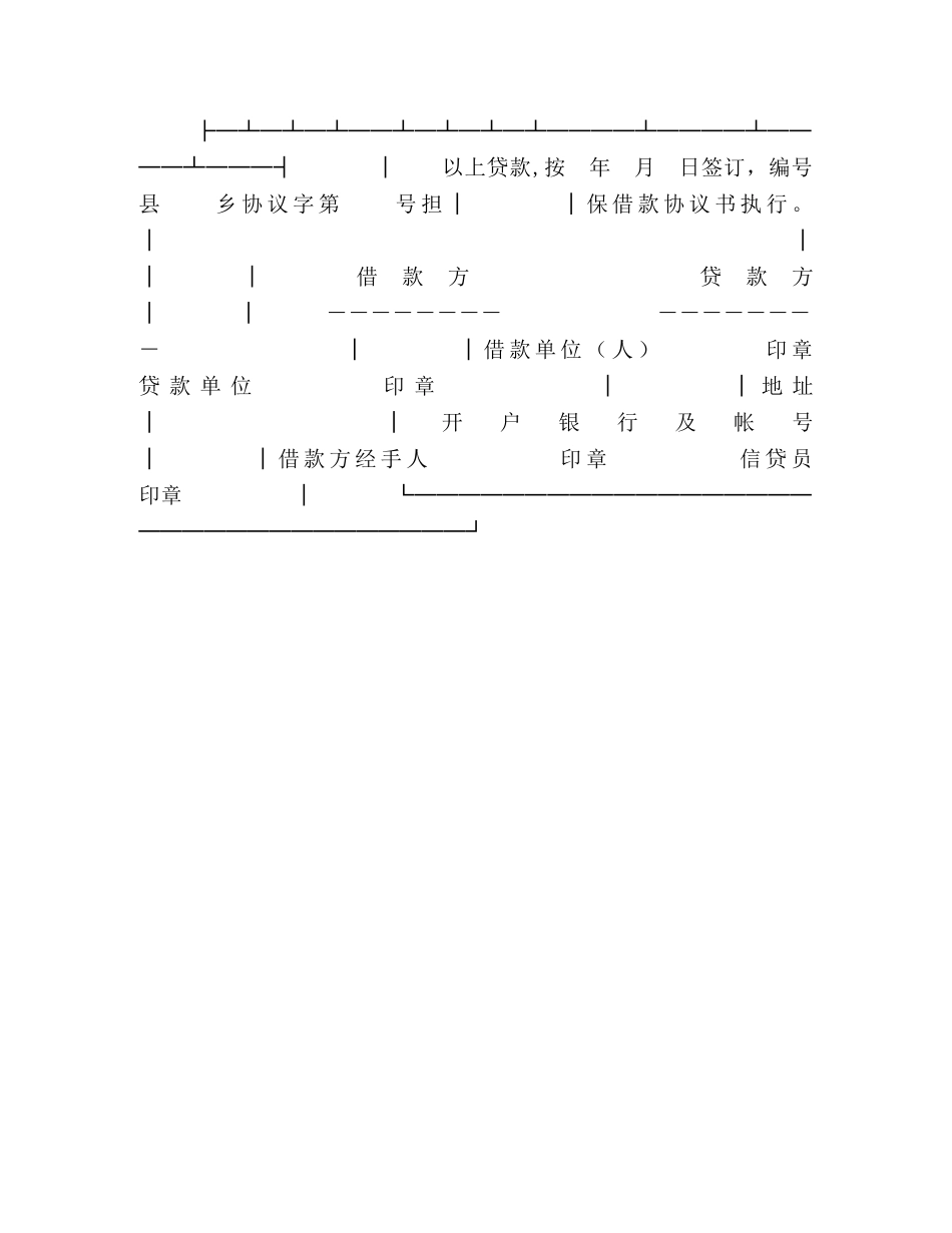 中国农业银行担保借款合同 (2)_第2页