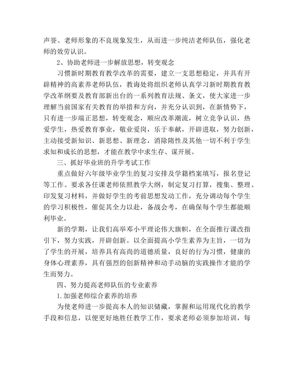 下学期小学教学工作参考计划(1) _第2页