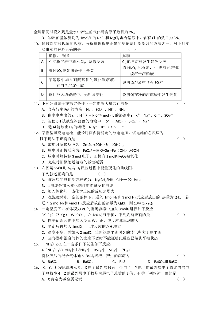 浙江省苍南2011高三化学上学期学期期中考试苏教版会员独享 _第2页