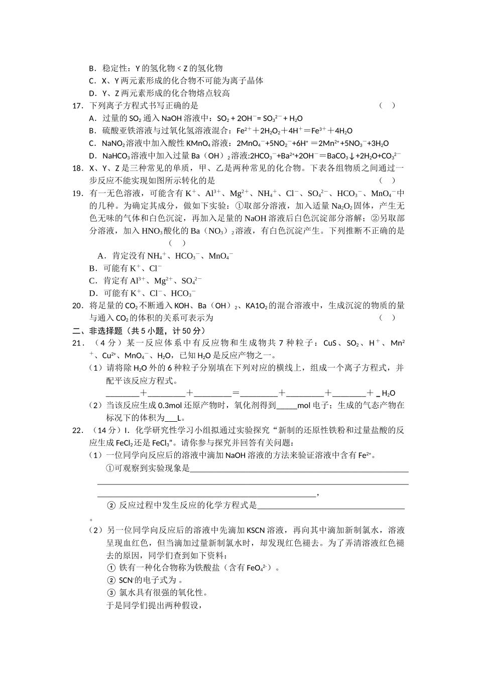 浙江省苍南2011高三化学上学期学期期中考试苏教版会员独享 _第3页