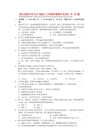 浙江省苍南2011高三化学上学期学期期中考试苏教版会员独享 