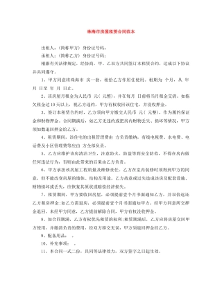 珠海市房屋租赁合同范本 