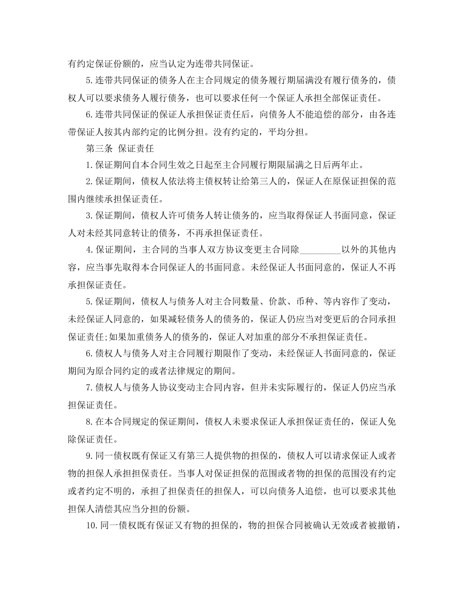 最新担保借款合同范本参考 _第2页