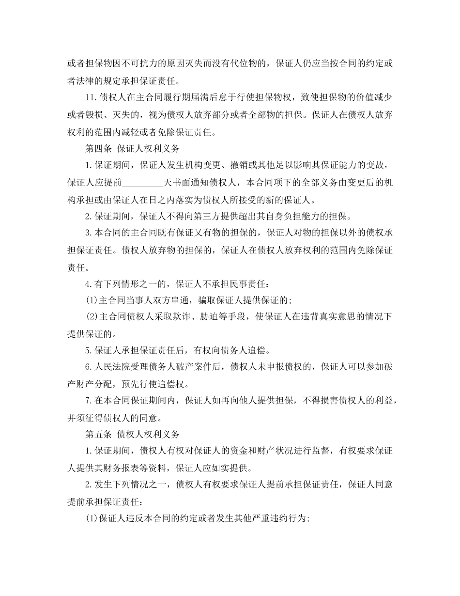 最新担保借款合同范本参考 _第3页