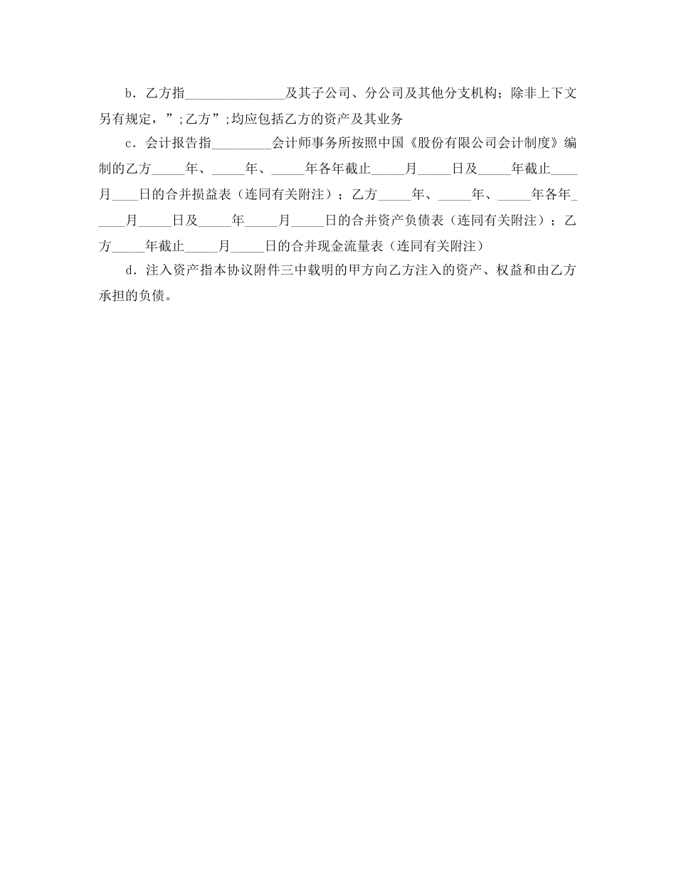 重组协议书范本 _第2页