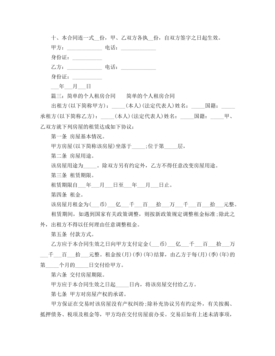 最新长沙租房合同范本 _第2页