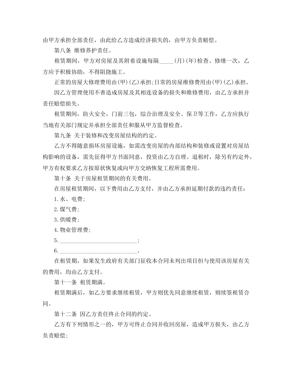 最新长沙租房合同范本 _第3页