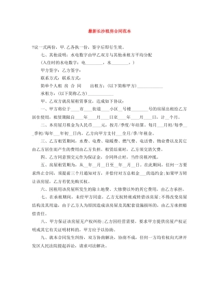 最新长沙租房合同范本 