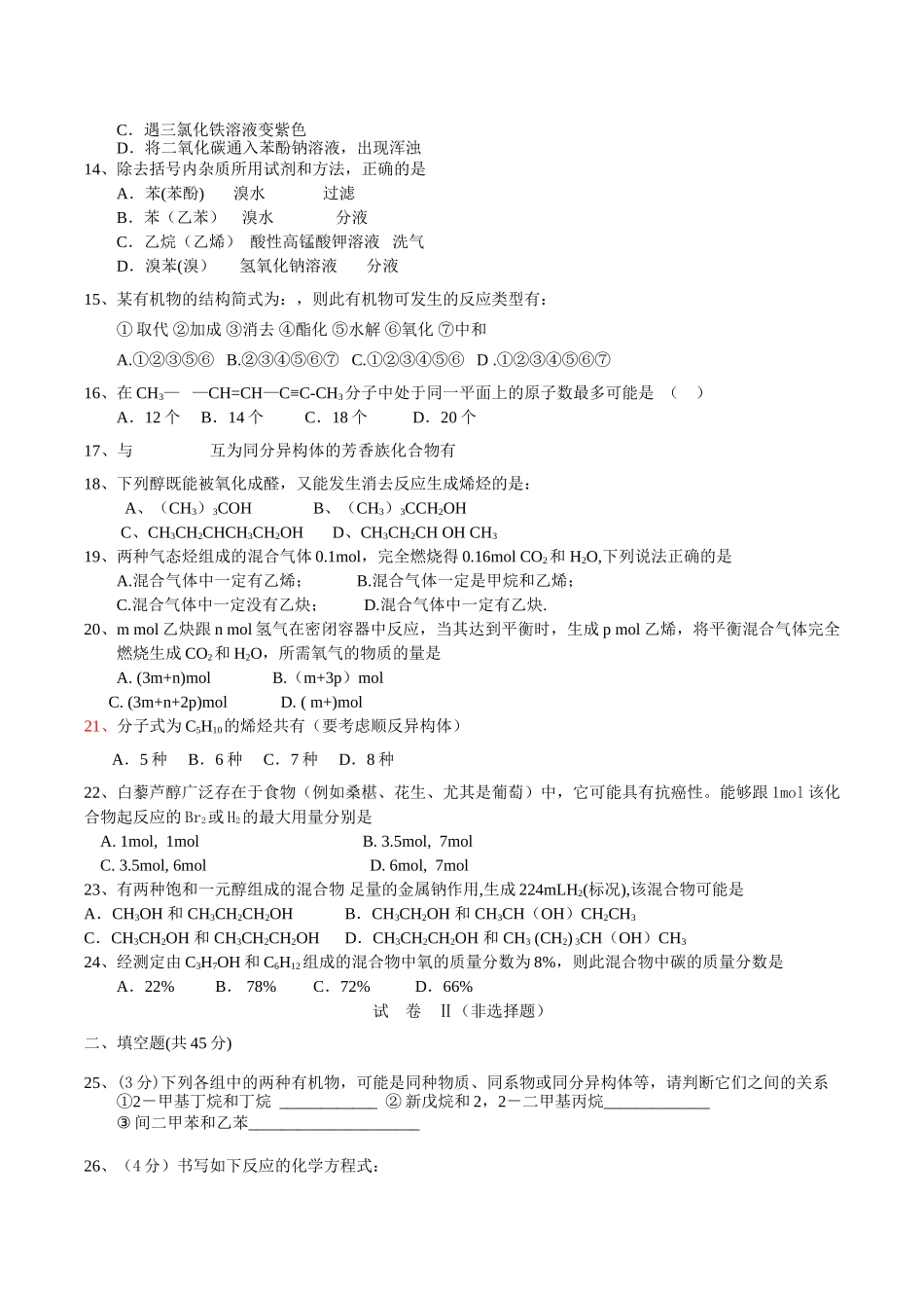浙江省湖州市南浔1011高二化学11月月考试题无答案苏教版 _第2页