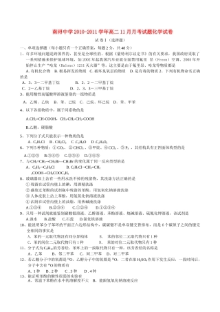浙江省湖州市南浔1011高二化学11月月考试题无答案苏教版 
