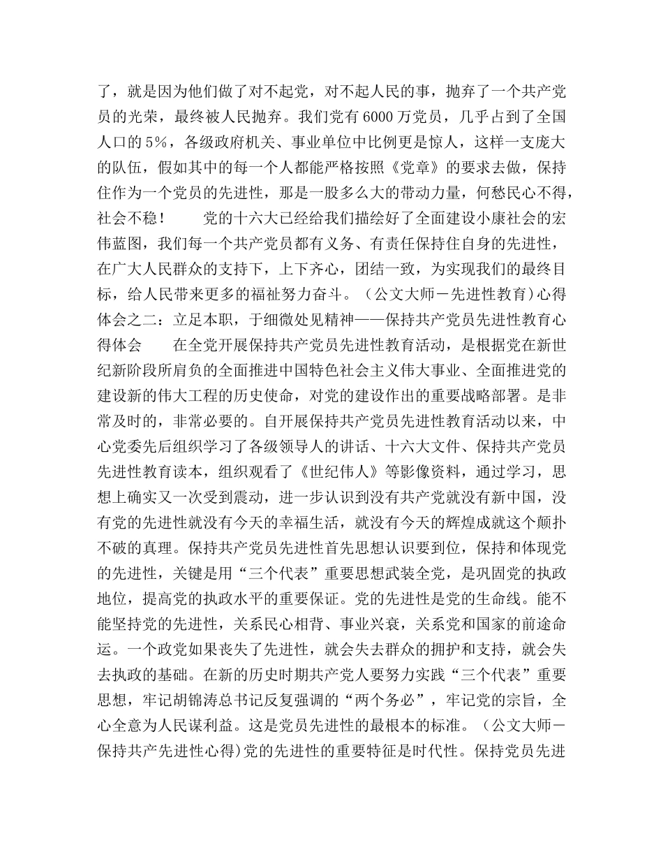 保持共产党员先进性教育心得体会(国土局版) _第2页
