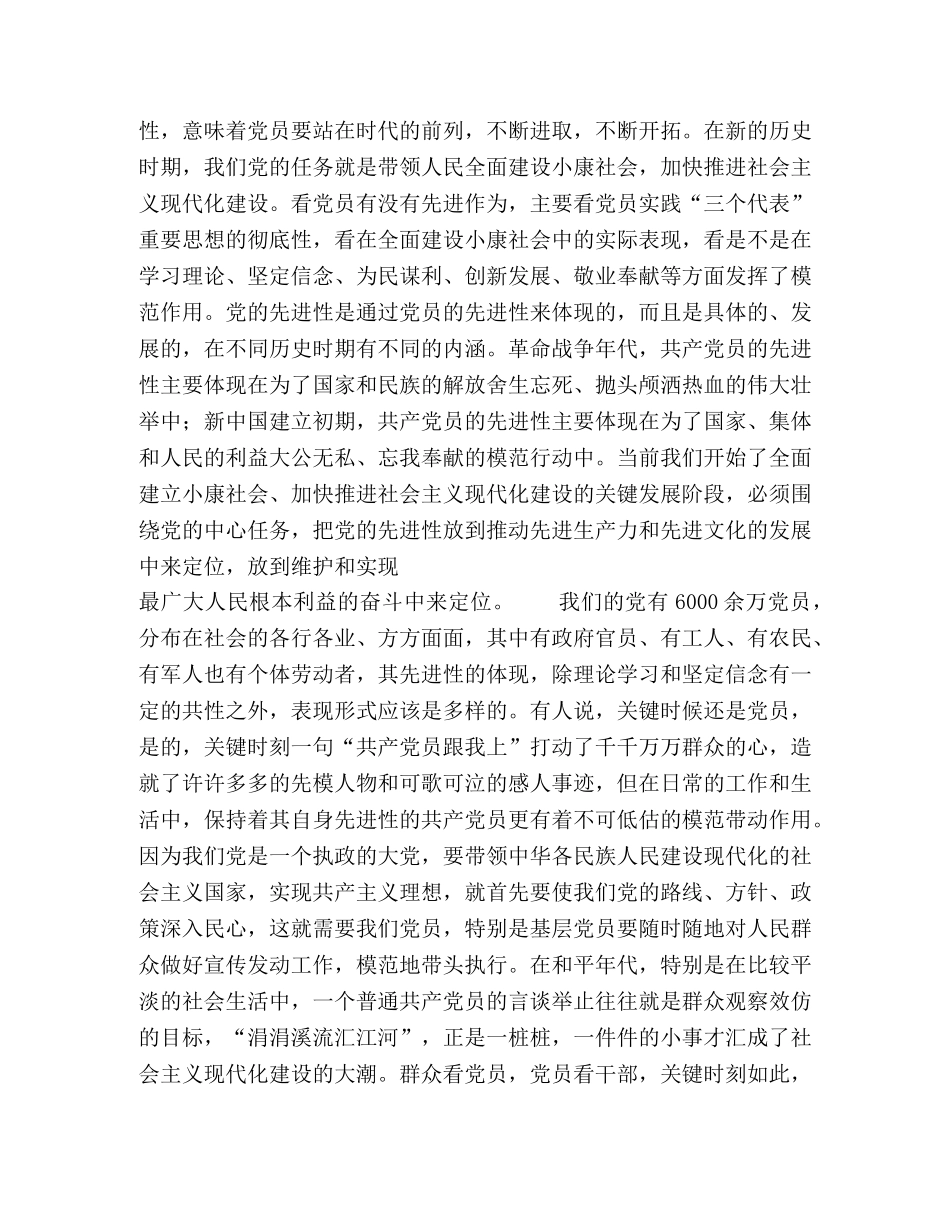 保持共产党员先进性教育心得体会(国土局版) _第3页