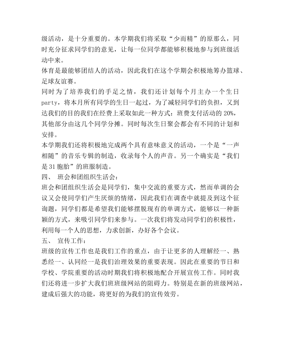 班级管理工作参考计划 (2) _第2页
