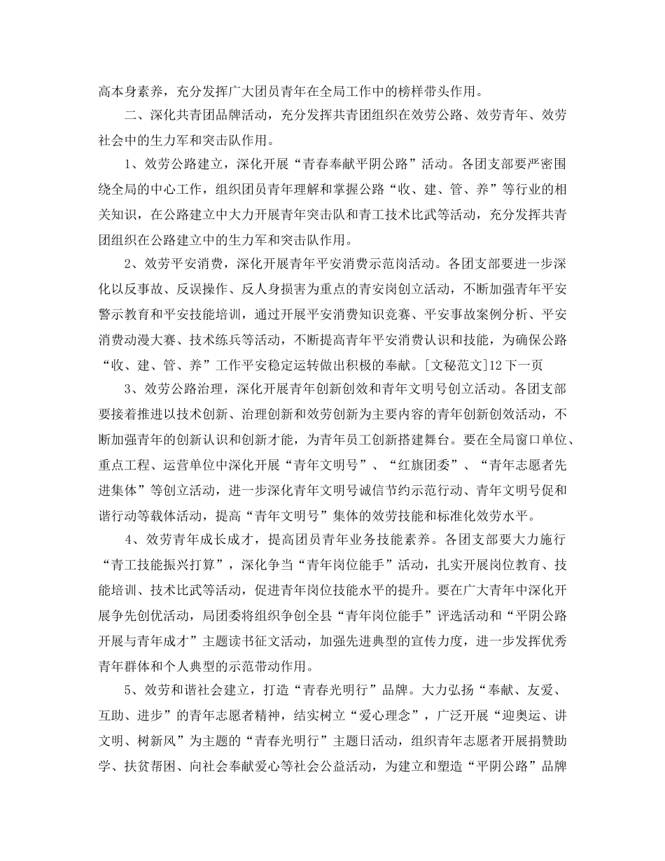 团委会来年工作开展参考计划范文 _第2页