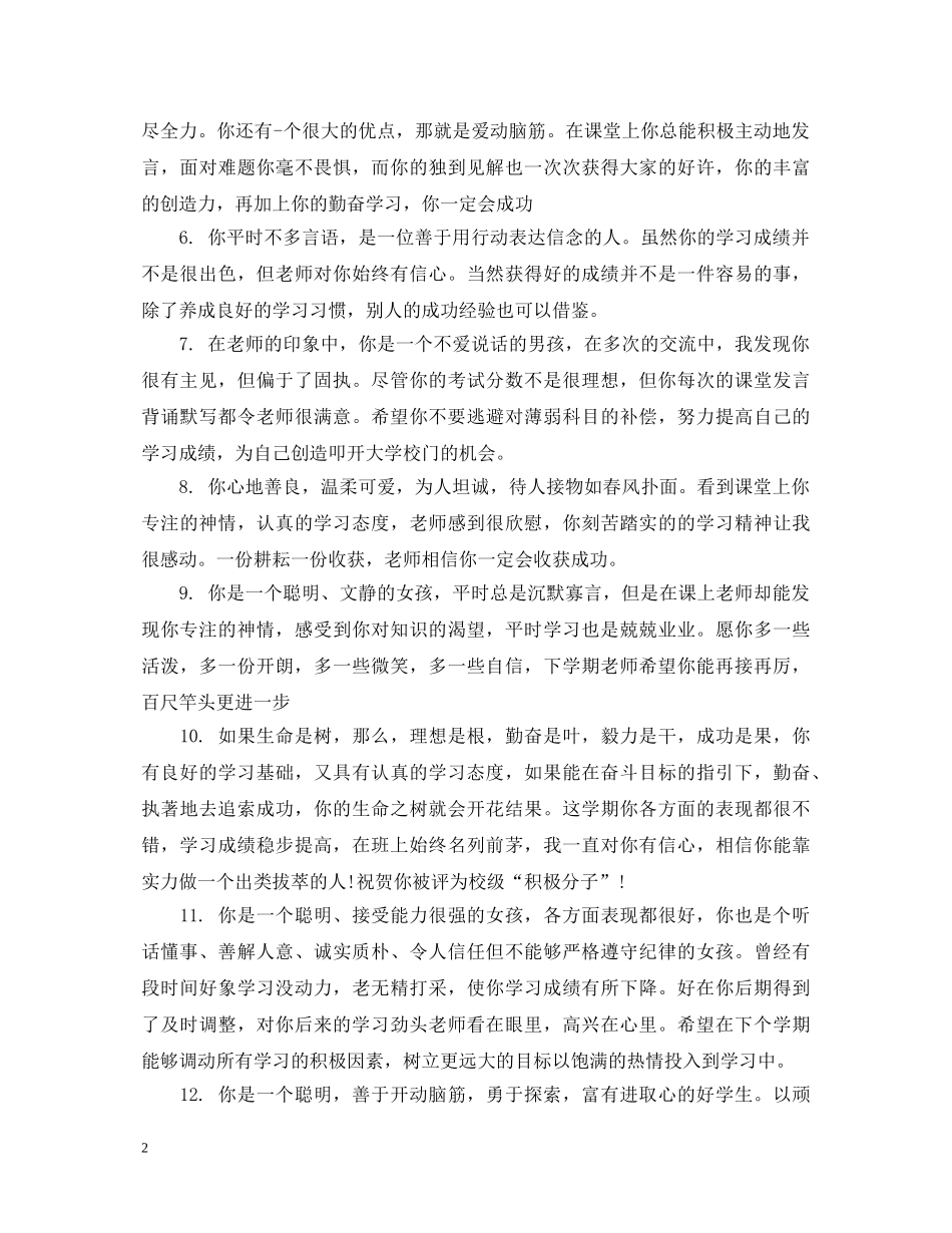 中专生班主任期末评语_第2页