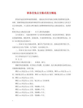 职务任免公文格式范文精选 