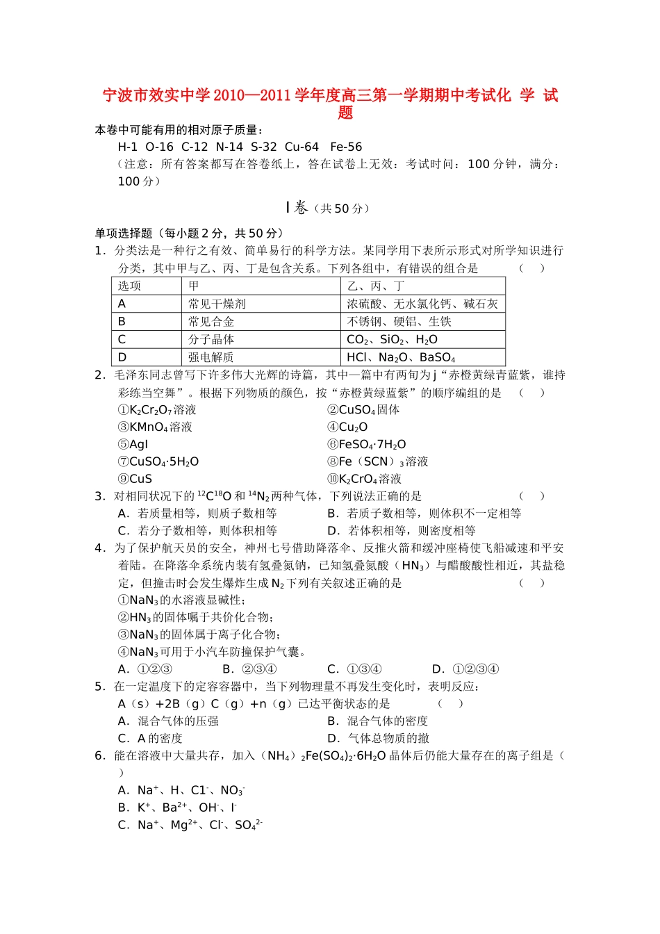 浙江省宁波市效实2011高三化学上学期期中考试试题苏教版会员独享 _第1页
