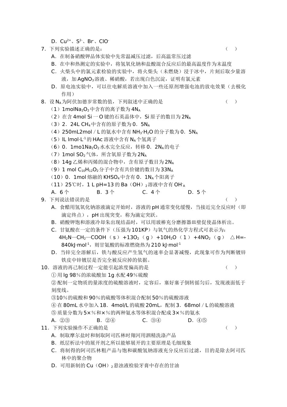 浙江省宁波市效实2011高三化学上学期期中考试试题苏教版会员独享 _第2页
